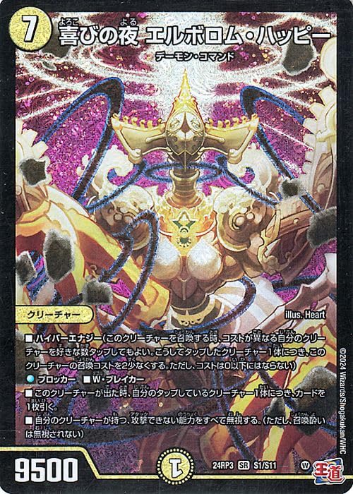 Amazon.co.jp: デュエルマスターズ 王道篇 喜びの夜 エルボロム